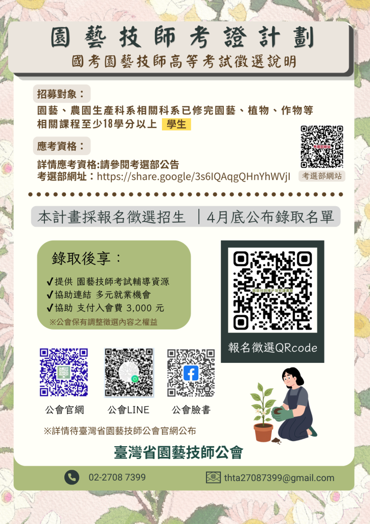 園藝技師考證DM定稿版