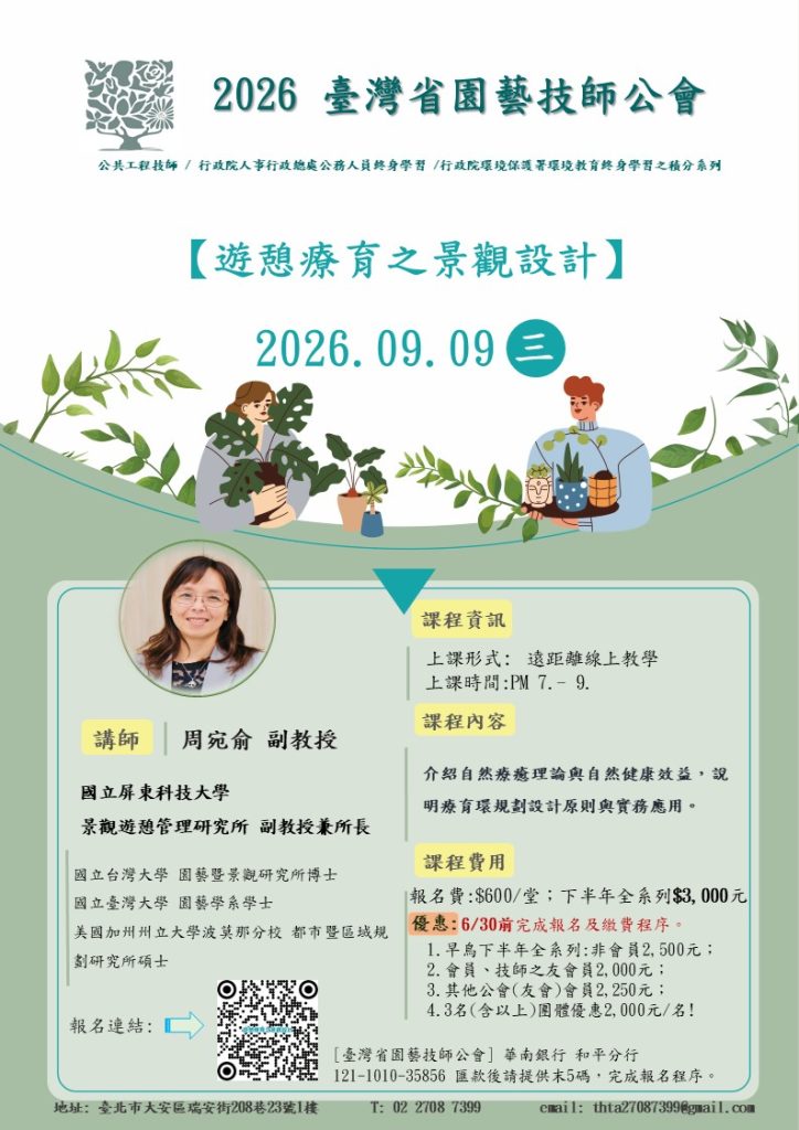 課程單張DM 周婉瑜 遊憩療育之景觀設計