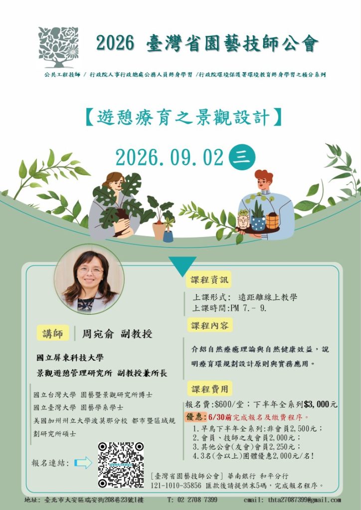 課程單張DM 周婉瑜 遊憩療育之景觀設計